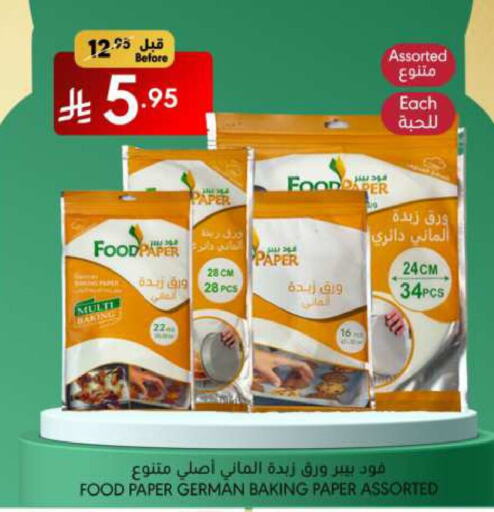 available at مانويل ماركت in مملكة العربية السعودية, السعودية, سعودية - الرياض