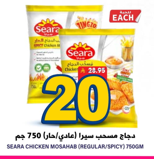 SEARA Chicken Mosahab available at Grand Hyper in KSA, Saudi Arabia, Saudi - Riyadh