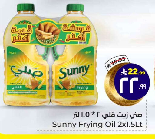 SUNNY Vegetable Oil available at Hyper Al Wafa in KSA, Saudi Arabia, Saudi - Ta'if