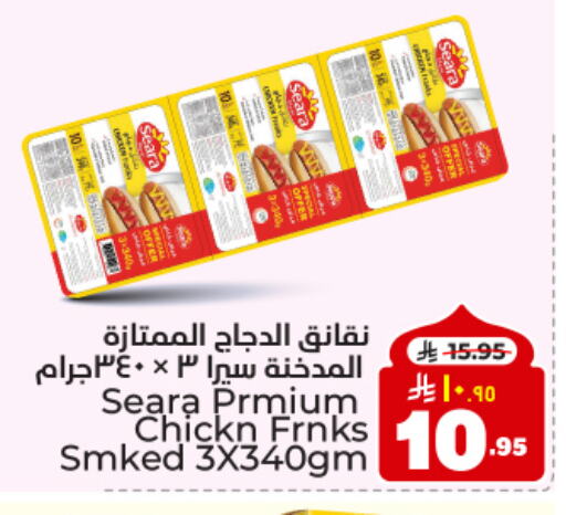 سيارا نقانق الدجاج available at هايبر الوفاء in مملكة العربية السعودية, السعودية, سعودية - المنطقة الشرقية