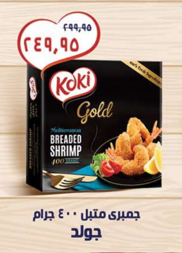 available at Seoudi Supermarket in Egypt - Cairo