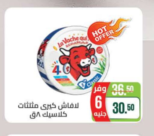 LAVACHQUIRIT available at Seoudi Supermarket in Egypt - Cairo