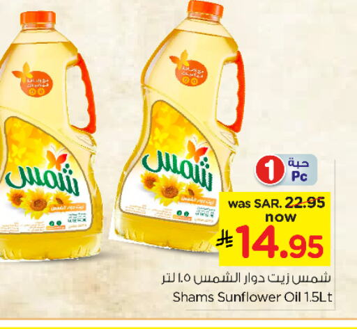 SHAMS Sunflower Oil available at Nesto in KSA, Saudi Arabia, Saudi - Buraidah