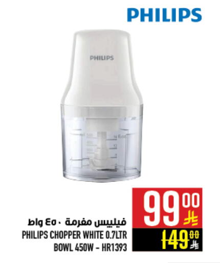 PHILIPS Chopper available at Abraj Hypermarket in KSA, Saudi Arabia, Saudi - Mecca