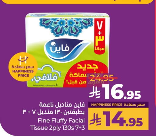 FINE available at LULU Hypermarket in KSA, Saudi Arabia, Saudi - Hail