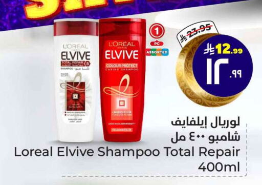 ELVIVE Shampoo / Conditioner available at Hyper Al Wafa in KSA, Saudi Arabia, Saudi - Ta'if