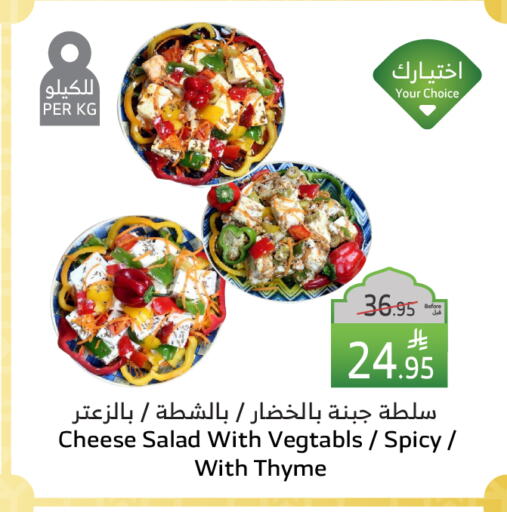 Thyme available at Al Raya in KSA, Saudi Arabia, Saudi - Al Qunfudhah