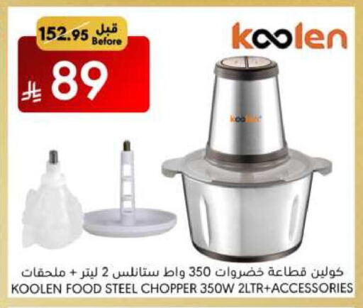 KOOLEN Chopper available at Manuel Market in KSA, Saudi Arabia, Saudi - Jeddah