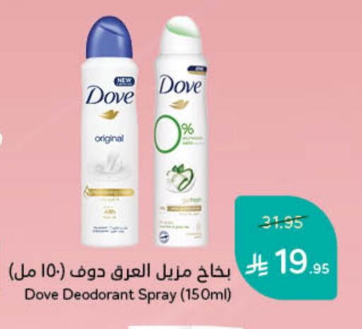 DOVE available at Hyper Panda in KSA, Saudi Arabia, Saudi - Al Qunfudhah