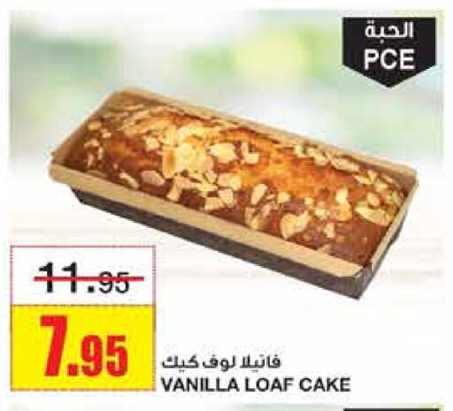 Vanilla available at Al Sadhan Stores in KSA, Saudi Arabia, Saudi - Riyadh