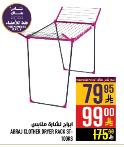 Dryer Stand available at Abraj Hypermarket in KSA, Saudi Arabia, Saudi - Mecca