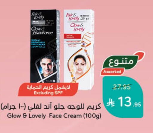 FAIR & LOVELY Face Cream available at Hyper Panda in KSA, Saudi Arabia, Saudi - Jeddah