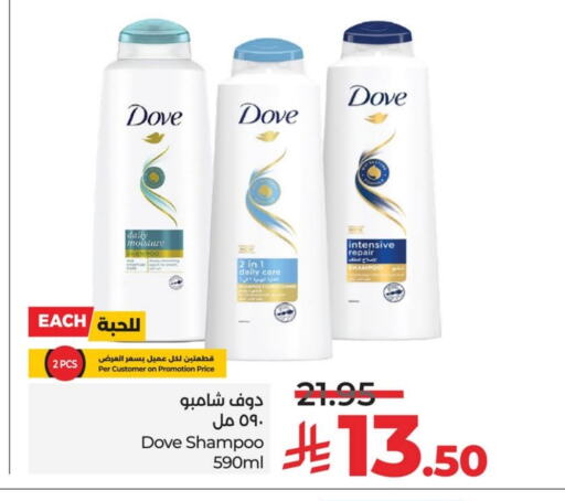 DOVE Shampoo / Conditioner available at LULU Hypermarket in KSA, Saudi Arabia, Saudi - Jubail