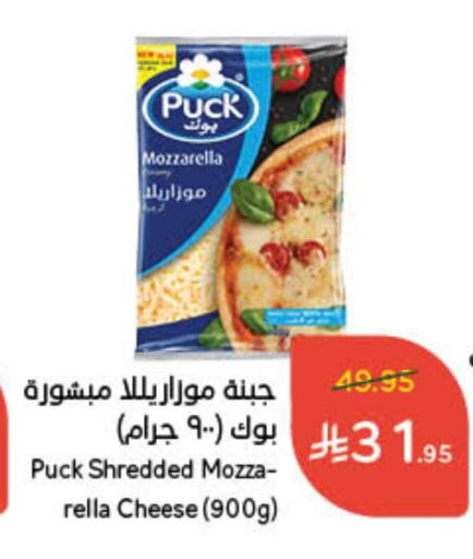 PUCK Mozzarella available at Hyper Panda in KSA, Saudi Arabia, Saudi - Qatif