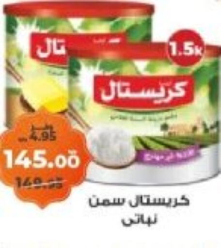 Vegetable Ghee available at Kazyon  in Egypt - Cairo