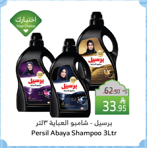 PERSIL Abaya Shampoo available at Al Raya in KSA, Saudi Arabia, Saudi - Jazan