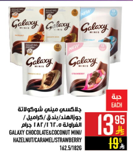 GALAXY available at Abraj Hypermarket in KSA, Saudi Arabia, Saudi - Mecca