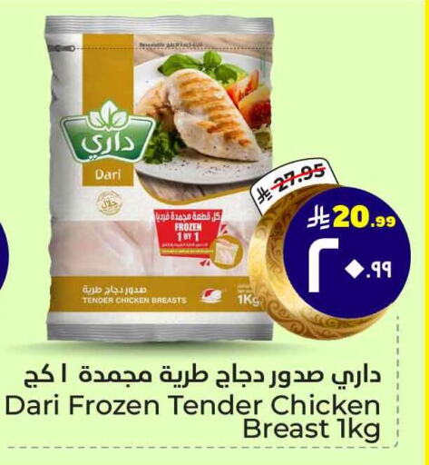 Chicken Breast available at Hyper Al Wafa in KSA, Saudi Arabia, Saudi - Ta'if