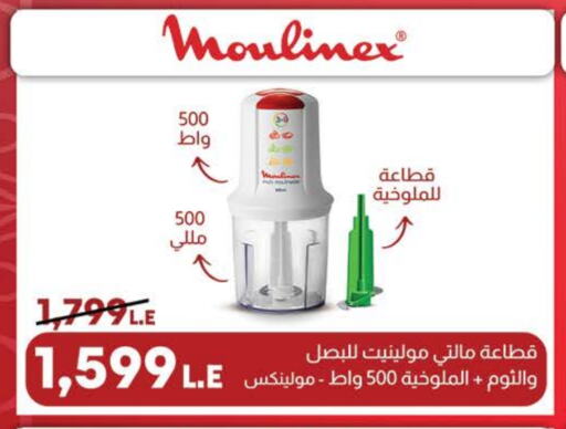 MOULINEX Chopper available at Seoudi Supermarket in Egypt - Cairo