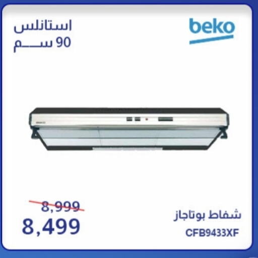 BEKO available at Abdul Aziz Store in Egypt - Cairo