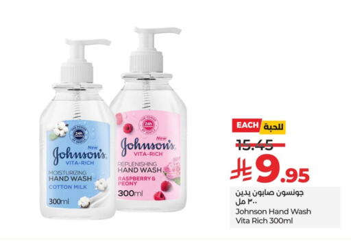 JOHNSONS available at LULU Hypermarket in KSA, Saudi Arabia, Saudi - Al-Kharj