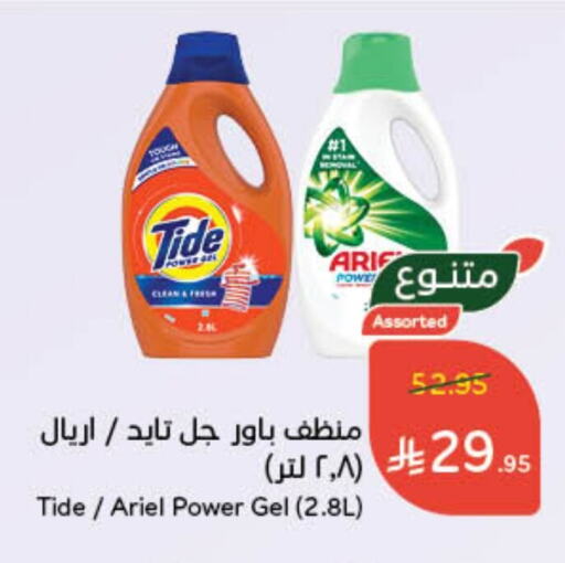 Detergent available at Hyper Panda in KSA, Saudi Arabia, Saudi - Hafar Al Batin