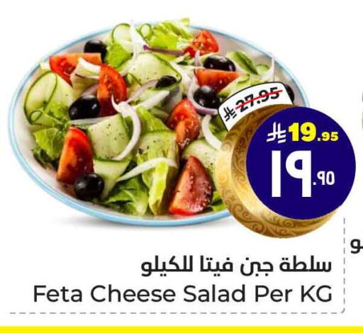 Feta available at Hyper Al Wafa in KSA, Saudi Arabia, Saudi - Ta'if