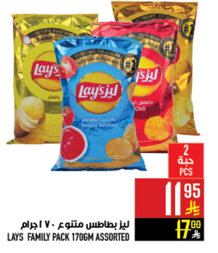 LAYS available at Abraj Hypermarket in KSA, Saudi Arabia, Saudi - Mecca