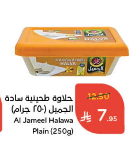 AL JAMEEL Tahina & Halawa available at Hyper Panda in KSA, Saudi Arabia, Saudi - Ta'if