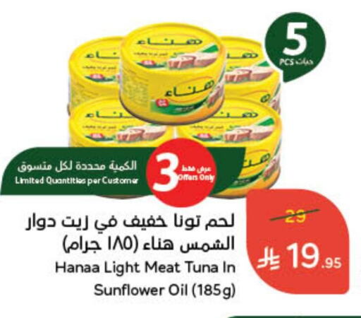 Hanaa Tuna - Canned available at Hyper Panda in KSA, Saudi Arabia, Saudi - Hafar Al Batin