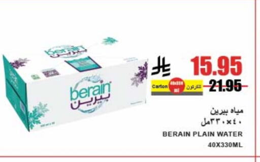 BERAIN available at A Market in KSA, Saudi Arabia, Saudi - Riyadh