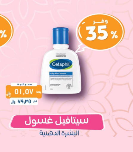 CETAPHIL available at United Pharmacies in KSA, Saudi Arabia, Saudi - Al Bahah