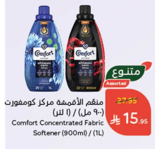 COMFORT Softener available at Hyper Panda in KSA, Saudi Arabia, Saudi - Hafar Al Batin