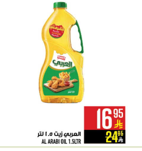 Alarabi available at Abraj Hypermarket in KSA, Saudi Arabia, Saudi - Mecca