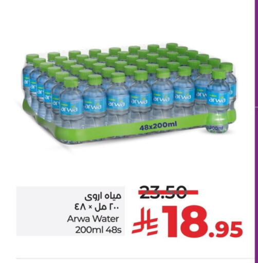 ARWA available at LULU Hypermarket in KSA, Saudi Arabia, Saudi - Unayzah