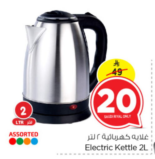 Kettle available at Nesto in KSA, Saudi Arabia, Saudi - Jubail