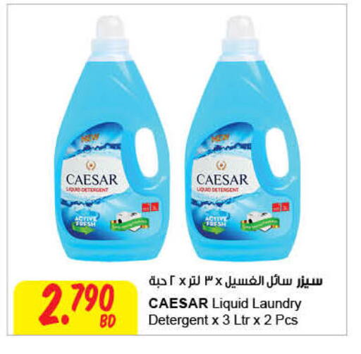 Detergent available at The Sultan Center in Bahrain