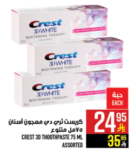 CREST Toothpaste available at Abraj Hypermarket in KSA, Saudi Arabia, Saudi - Mecca