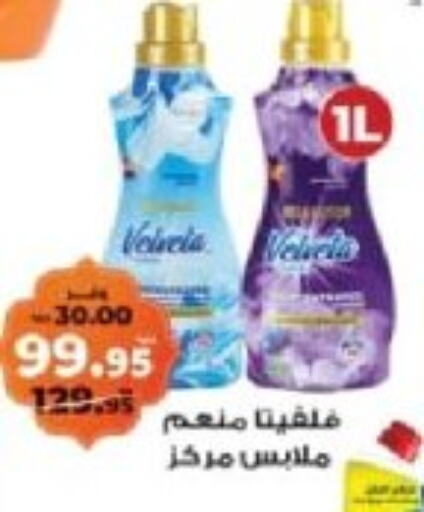 Softener available at Kazyon  in Egypt - Cairo