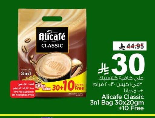 علي كافيه Coffee 3in1 available at نستو in مملكة العربية السعودية, السعودية, سعودية - الرياض