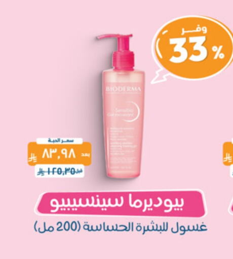 BIODERMA available at United Pharmacies in KSA, Saudi Arabia, Saudi - Bishah