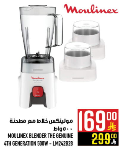 MOULINEX Mixer / Grinder available at Abraj Hypermarket in KSA, Saudi Arabia, Saudi - Mecca