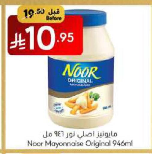 NOOR Mayonnaise available at Manuel Market in KSA, Saudi Arabia, Saudi - Jeddah