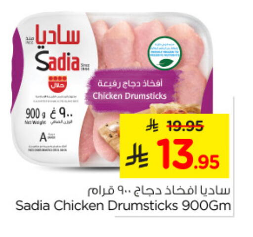 SADIA Chicken Drumsticks available at Nesto in KSA, Saudi Arabia, Saudi - Jubail