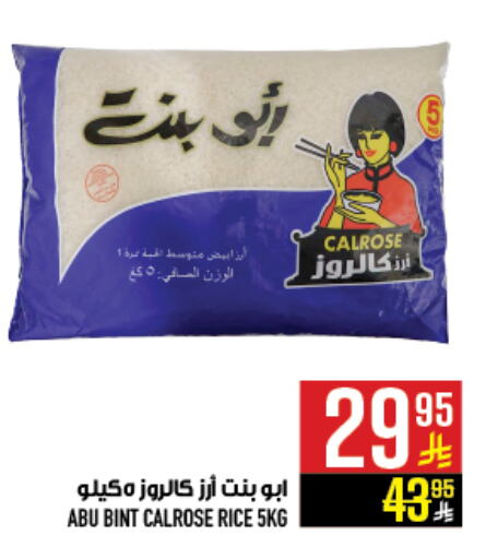 Calrose Rice available at Abraj Hypermarket in KSA, Saudi Arabia, Saudi - Mecca