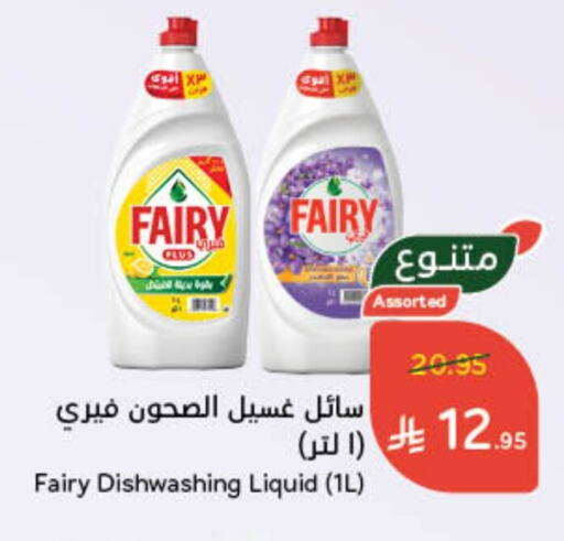 FAIRY Dishwasher available at Hyper Panda in KSA, Saudi Arabia, Saudi - Buraidah