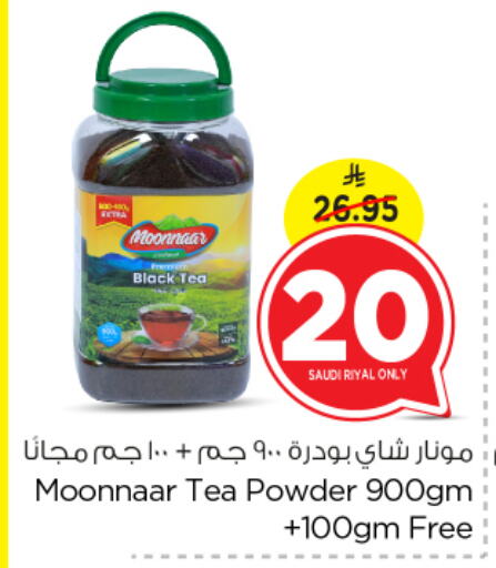 Tea Powder available at Nesto in KSA, Saudi Arabia, Saudi - Al Majmaah