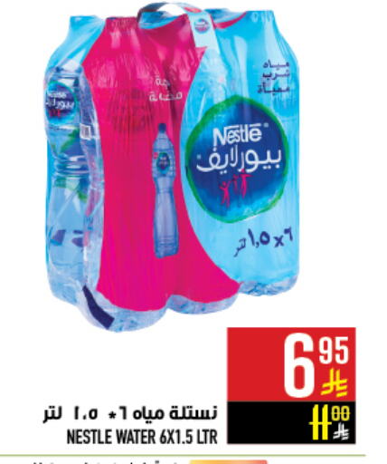 NESTLE PURE LIFE available at Abraj Hypermarket in KSA, Saudi Arabia, Saudi - Mecca