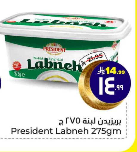 PRESIDENT Labneh available at Hyper Al Wafa in KSA, Saudi Arabia, Saudi - Mecca