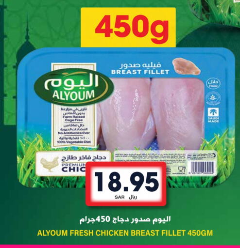 اليوم صدور دجاج available at جراند هايبر in مملكة العربية السعودية, السعودية, سعودية - الرياض